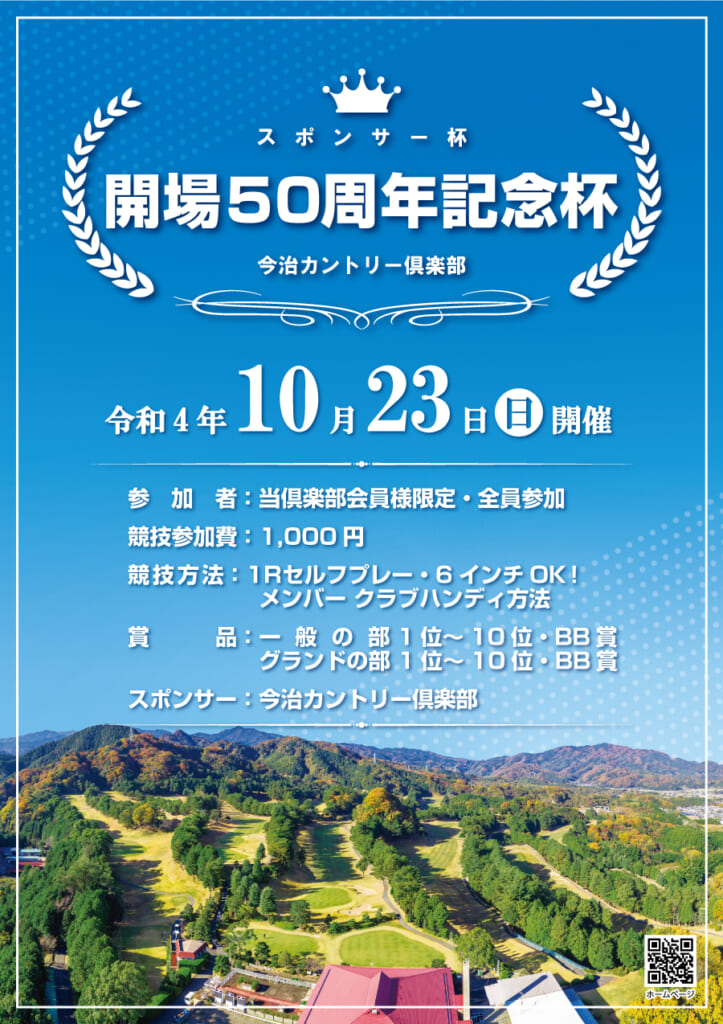 開場50周年記念杯のお知らせ - （愛媛）【公式】