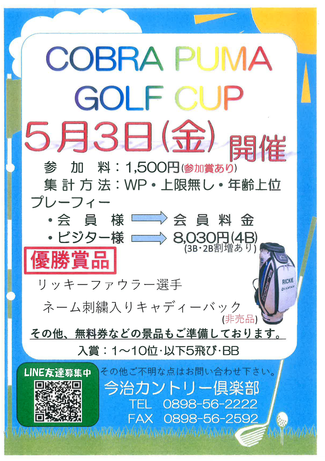 COBRA PUMA GOLF CUP のお知らせ